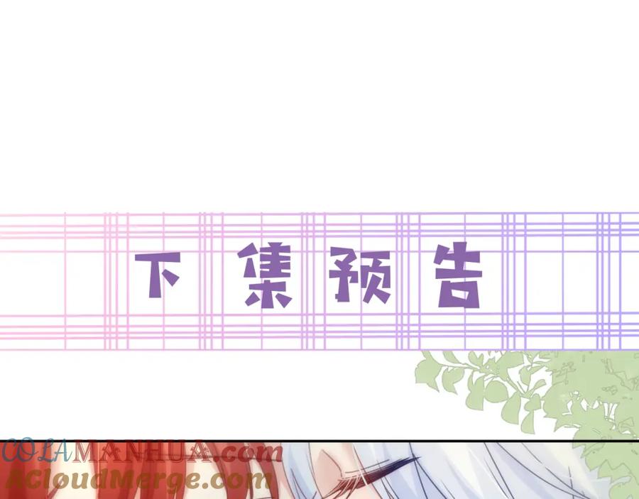 黑化男主在线养兔 第65话 狐狸的安慰 第85页