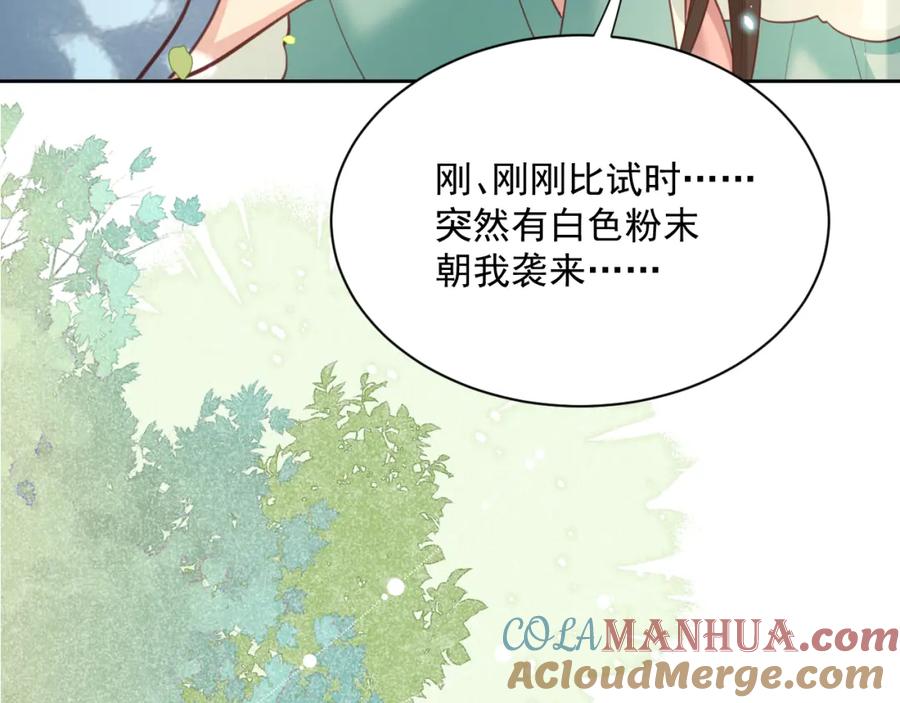 黑化男主在线养兔 第65话 狐狸的安慰 第22页