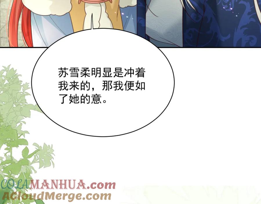 黑化男主在线养兔 第65话 狐狸的安慰 第79页