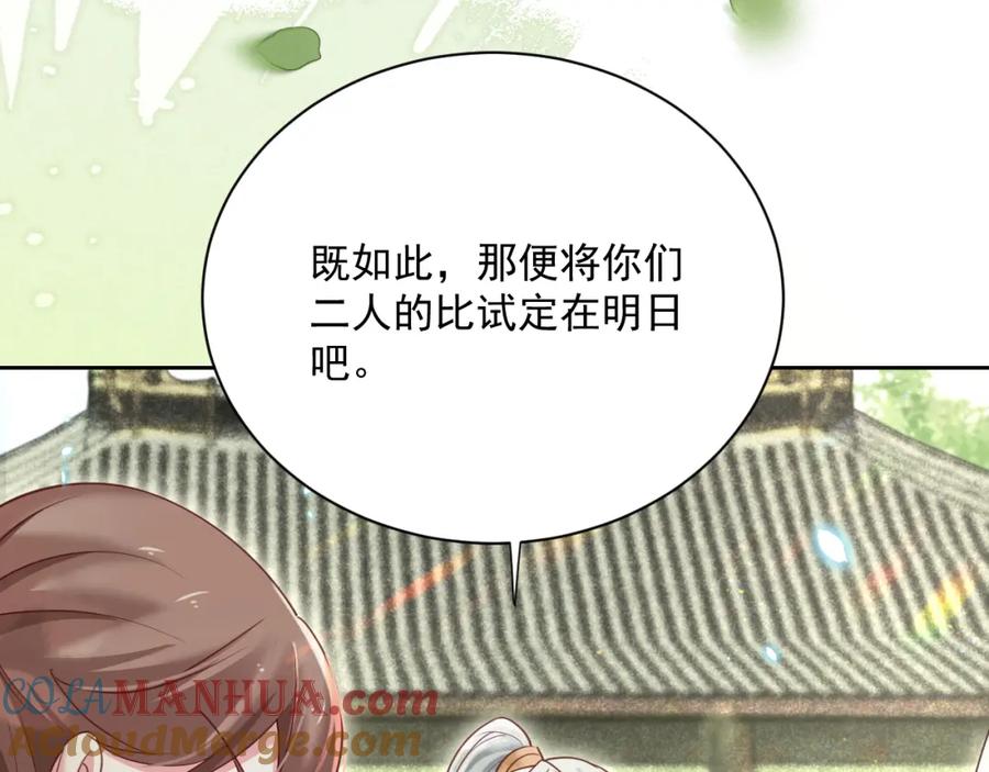 黑化男主在线养兔 第65话 狐狸的安慰 第70页