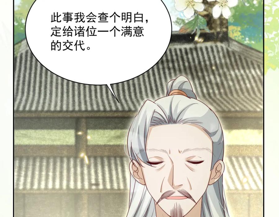 黑化男主在线养兔 第65话 狐狸的安慰 第60页