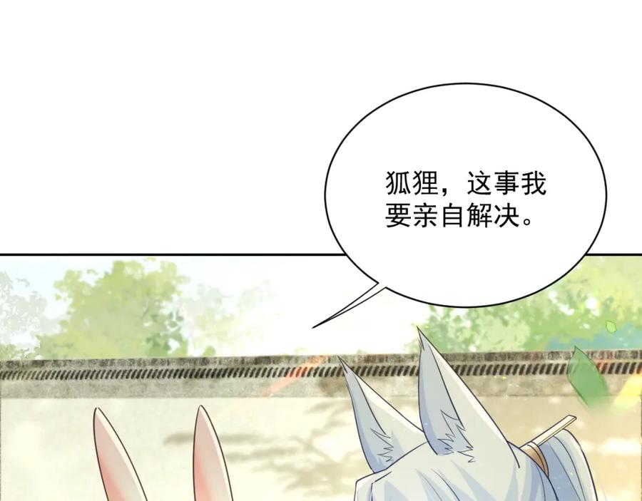 黑化男主在线养兔 第65话 狐狸的安慰 第77页