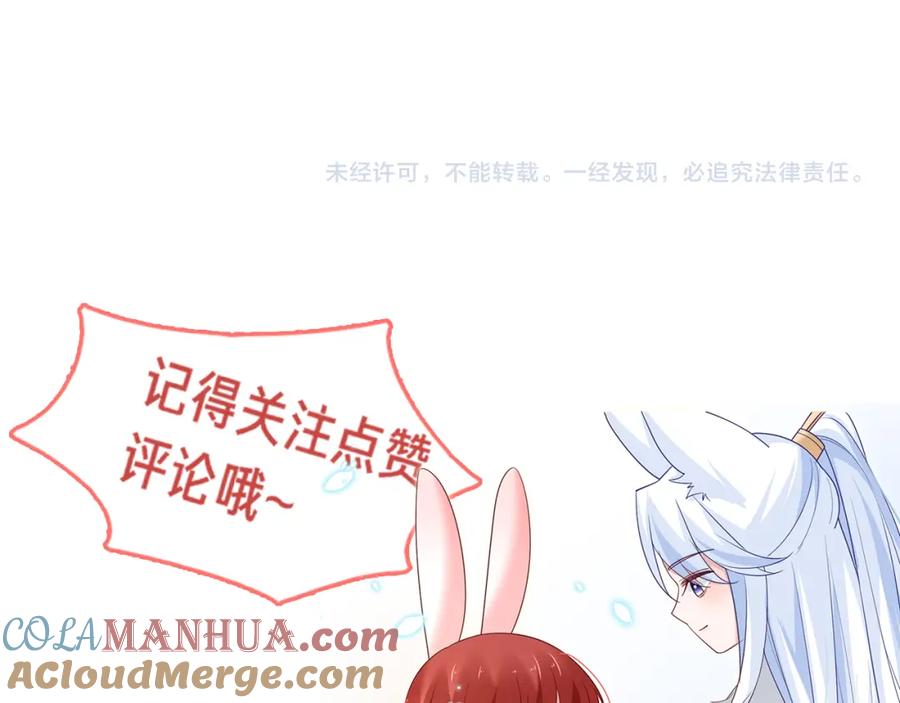 黑化男主在线养兔 第65话 狐狸的安慰 第91页