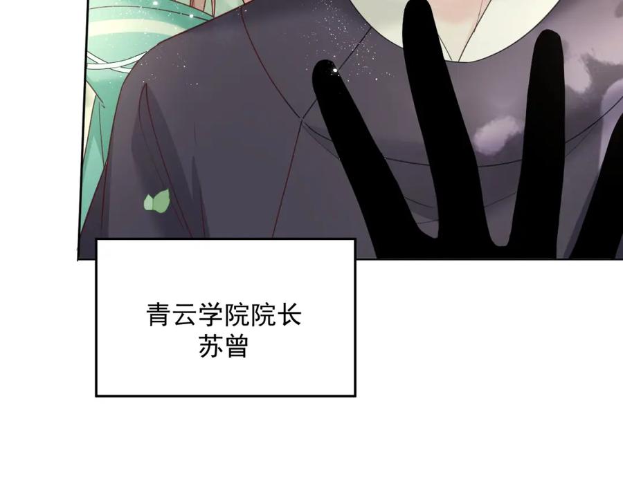 黑化男主在线养兔 第65话 狐狸的安慰 第36页