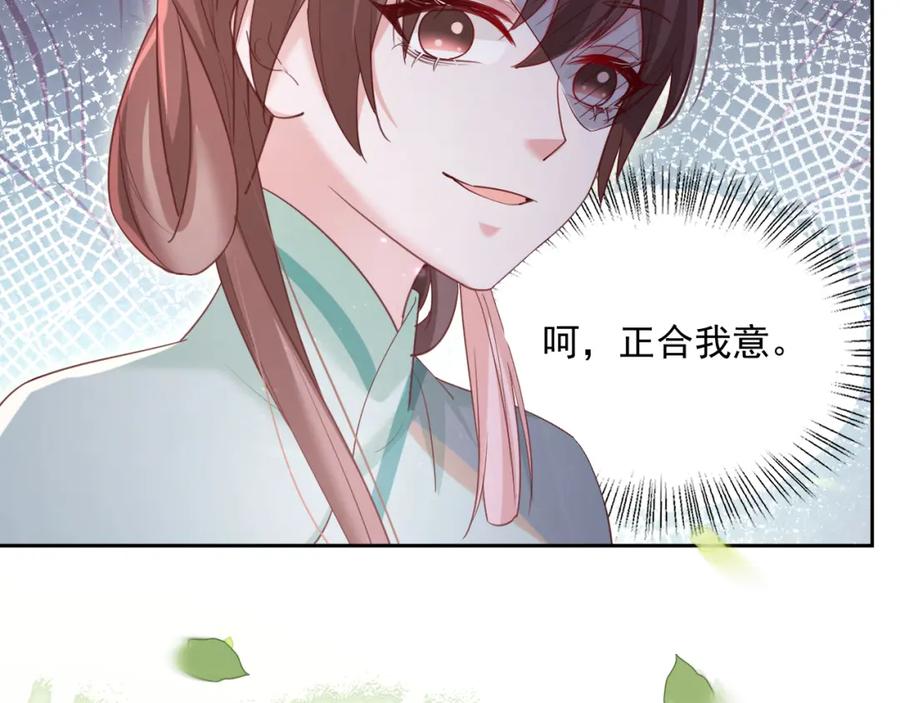 黑化男主在线养兔 第65话 狐狸的安慰 第69页