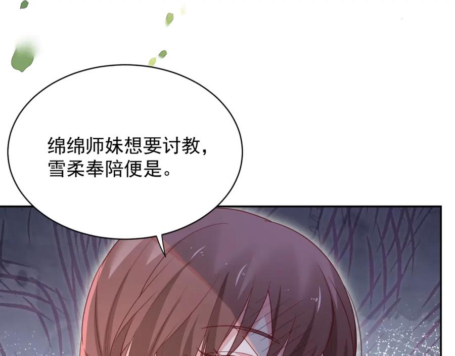 黑化男主在线养兔 第65话 狐狸的安慰 第68页