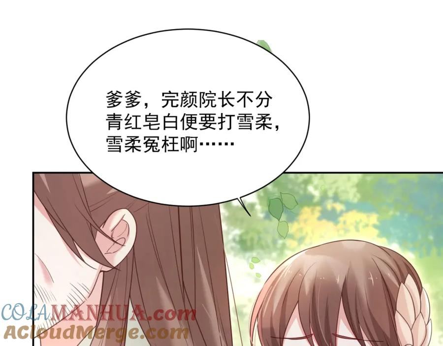 黑化男主在线养兔 第65话 狐狸的安慰 第37页