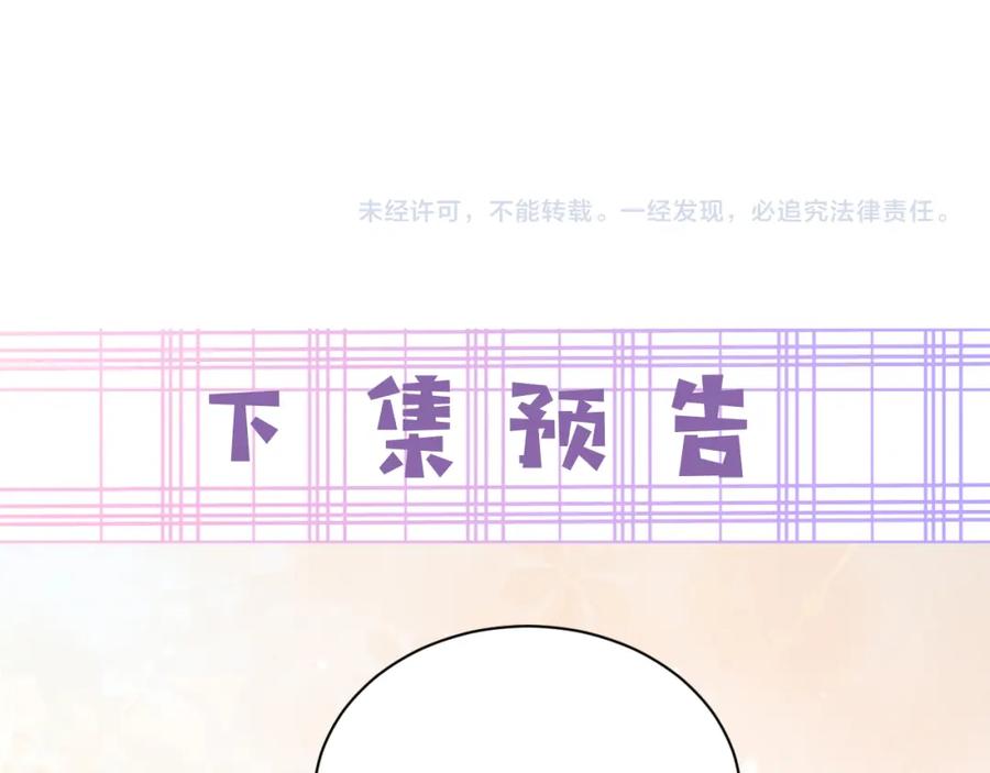 黑化男主在线养兔 第66话 狐狸的诱惑 第86页