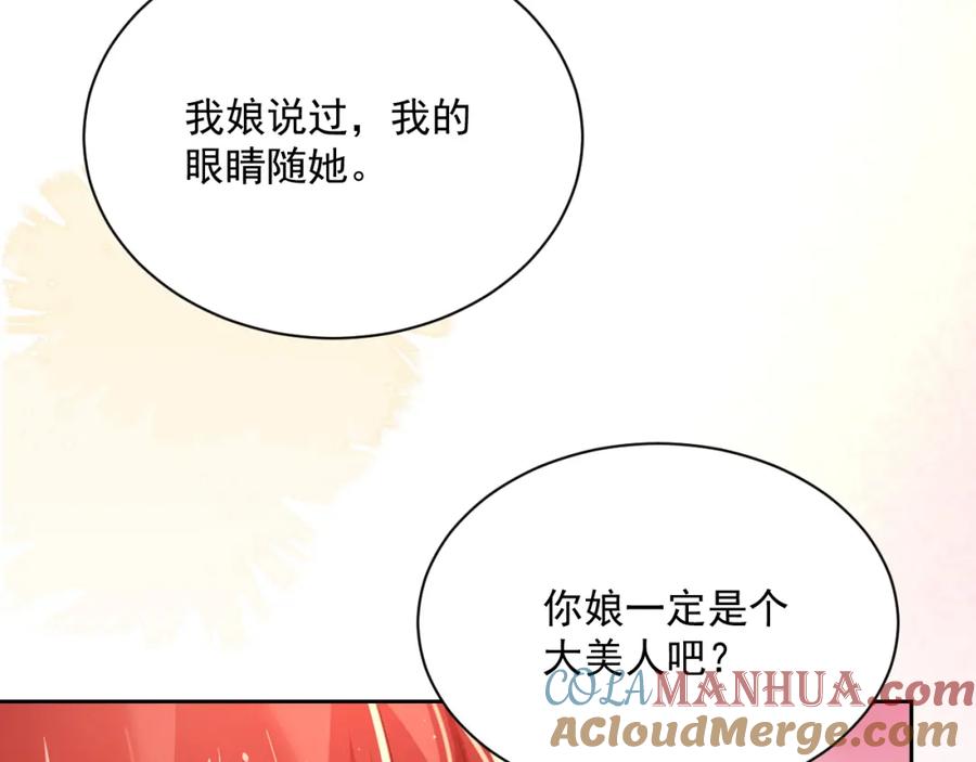 黑化男主在线养兔 第66话 狐狸的诱惑 第79页