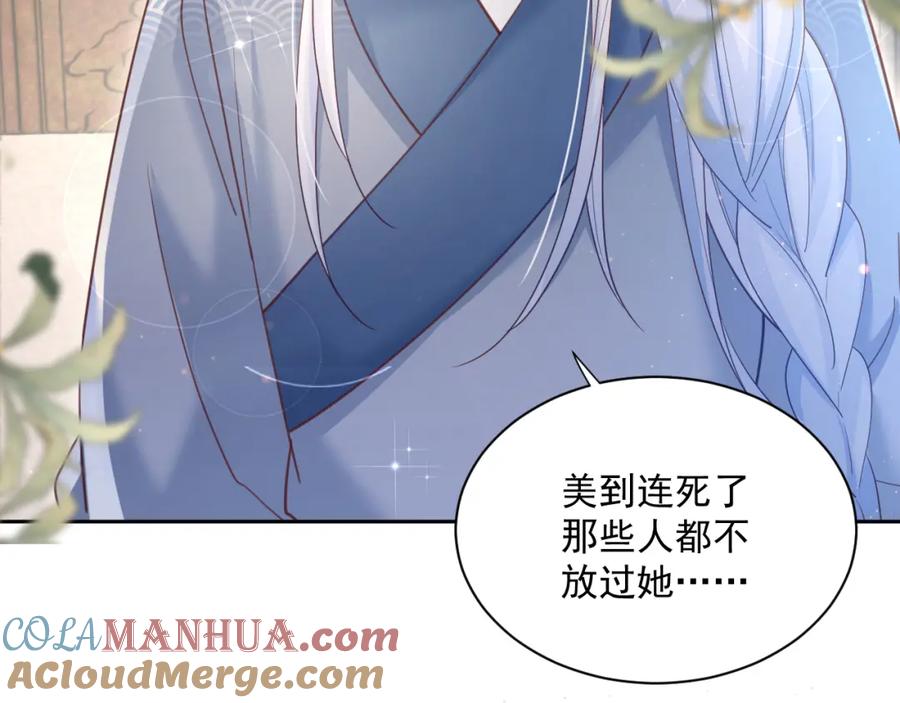 黑化男主在线养兔 第66话 狐狸的诱惑 第82页