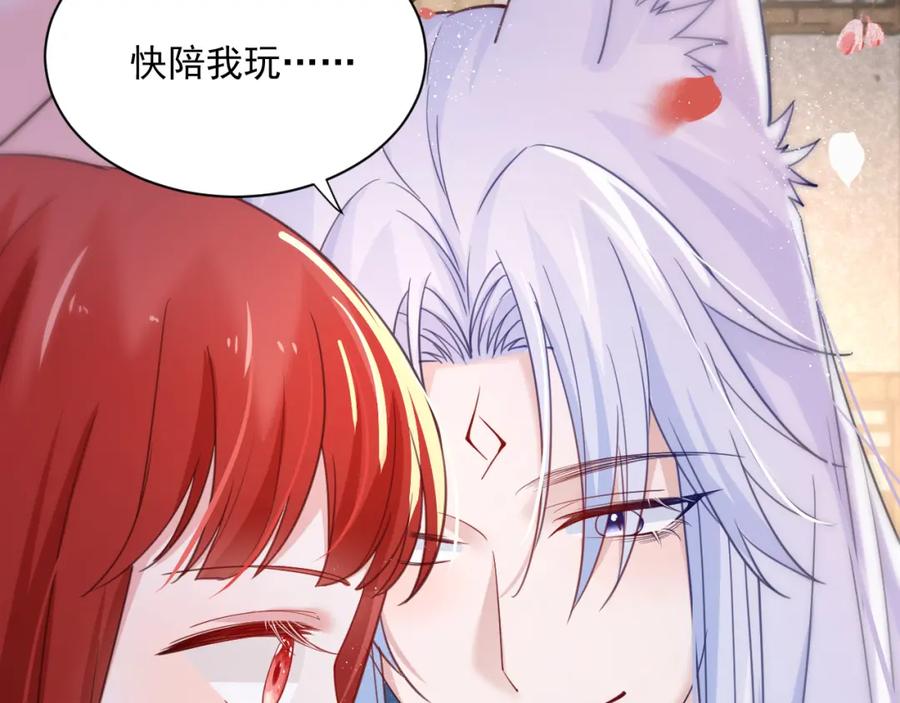 黑化男主在线养兔 第66话 狐狸的诱惑 第53页
