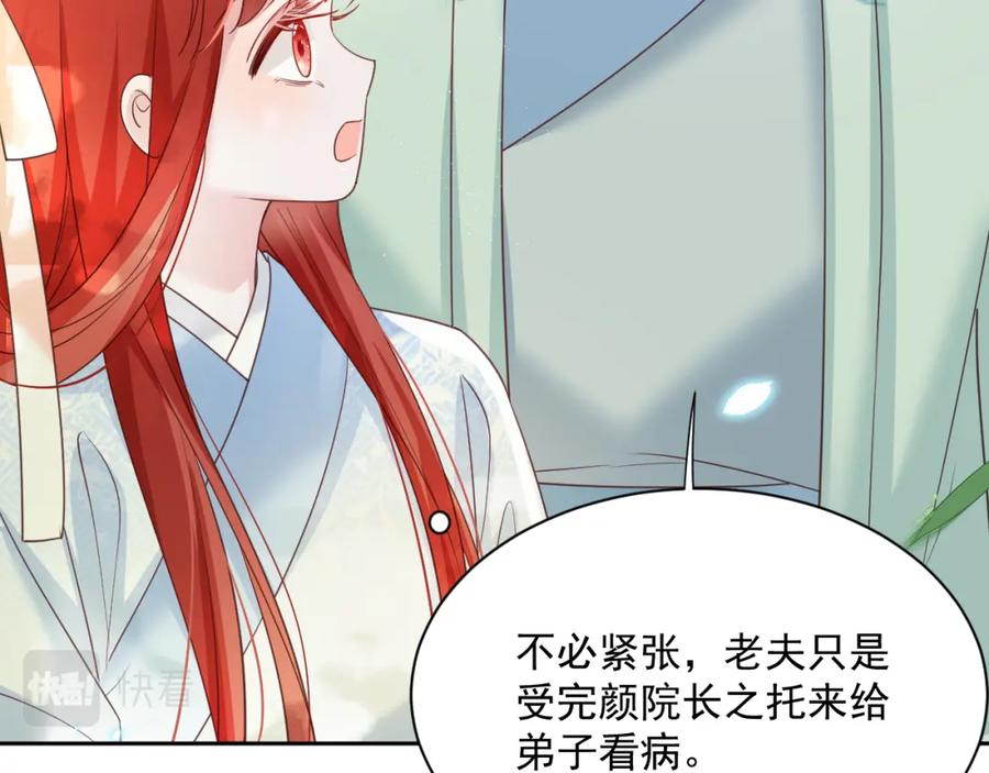 黑化男主在线养兔 第66话 狐狸的诱惑 第27页