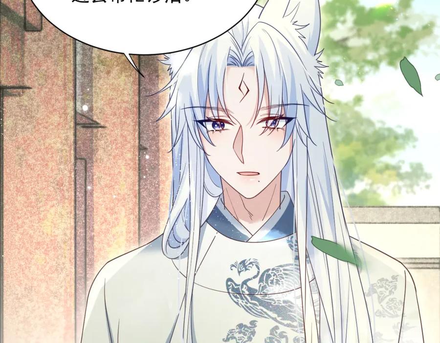 黑化男主在线养兔 第66话 狐狸的诱惑 第35页