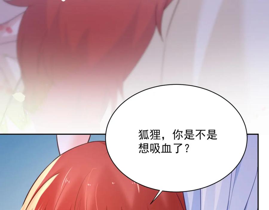 黑化男主在线养兔 第66话 狐狸的诱惑 第56页
