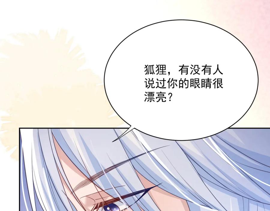 黑化男主在线养兔 第66话 狐狸的诱惑 第77页