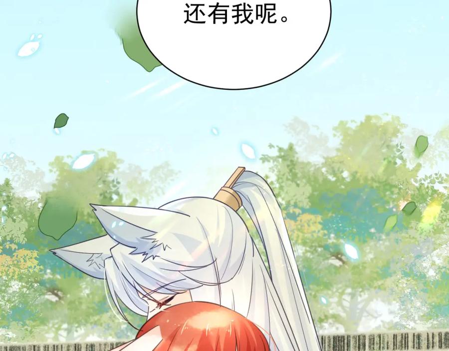 黑化男主在线养兔 第66话 狐狸的诱惑 第9页