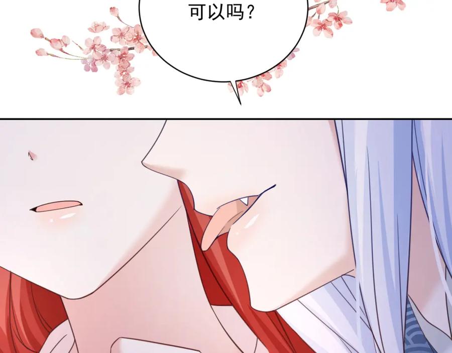 黑化男主在线养兔 第66话 狐狸的诱惑 第59页