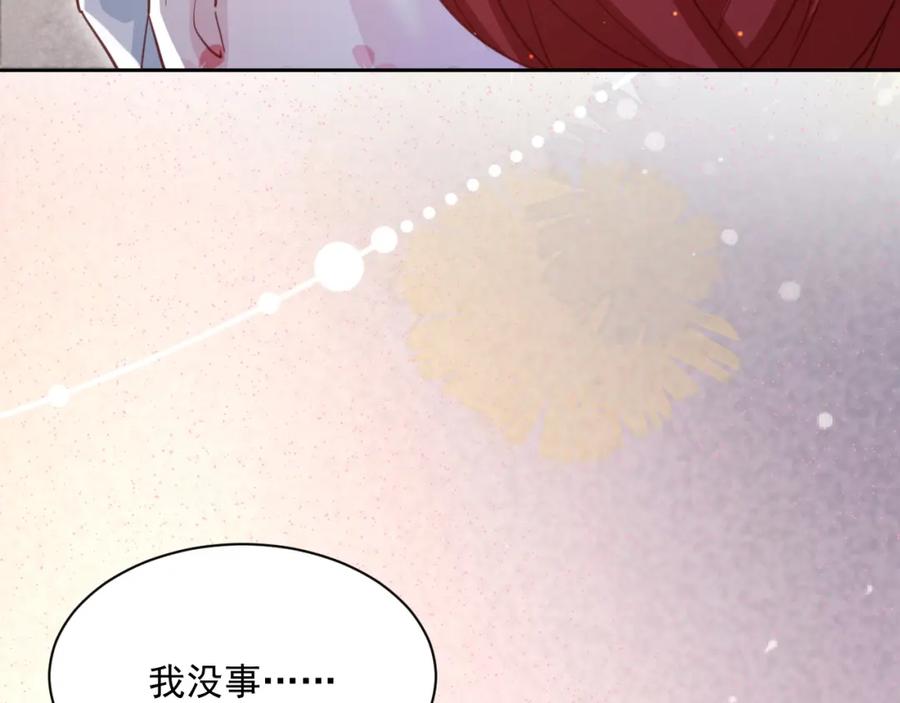 黑化男主在线养兔 第66话 狐狸的诱惑 第74页