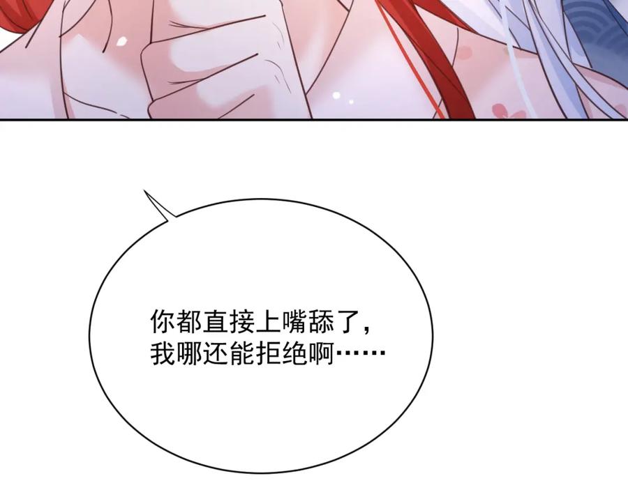 黑化男主在线养兔 第66话 狐狸的诱惑 第60页