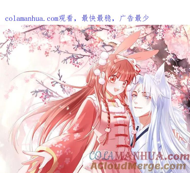 黑化男主在线养兔 第66话 狐狸的诱惑 第1页
