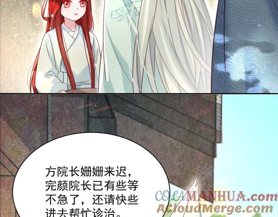 黑化男主在线养兔 第66话 狐狸的诱惑 第34页