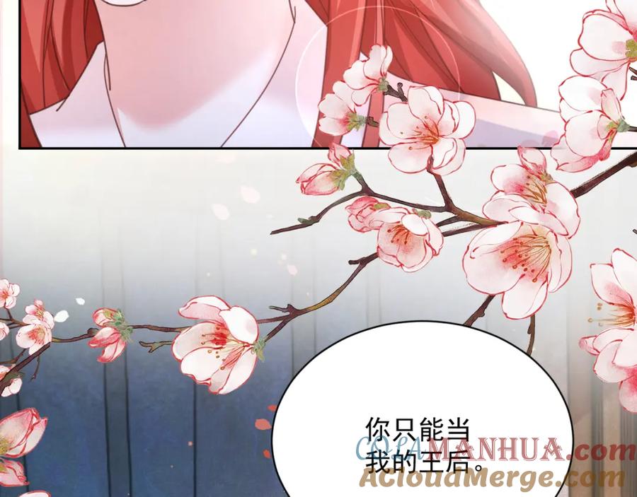 黑化男主在线养兔 第66话 狐狸的诱惑 第88页