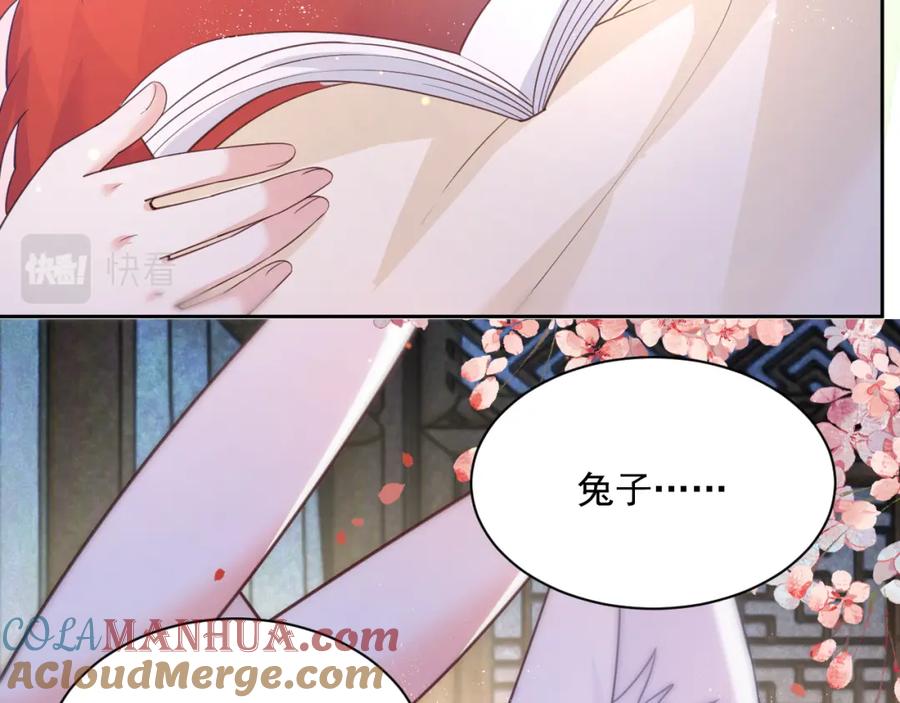 黑化男主在线养兔 第66话 狐狸的诱惑 第52页