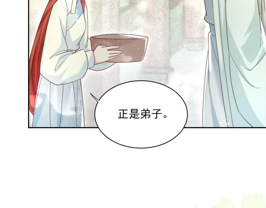 黑化男主在线养兔 第66话 狐狸的诱惑 第30页