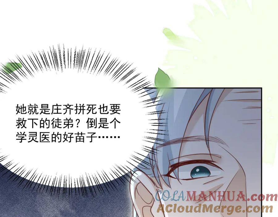 黑化男主在线养兔 第66话 狐狸的诱惑 第31页