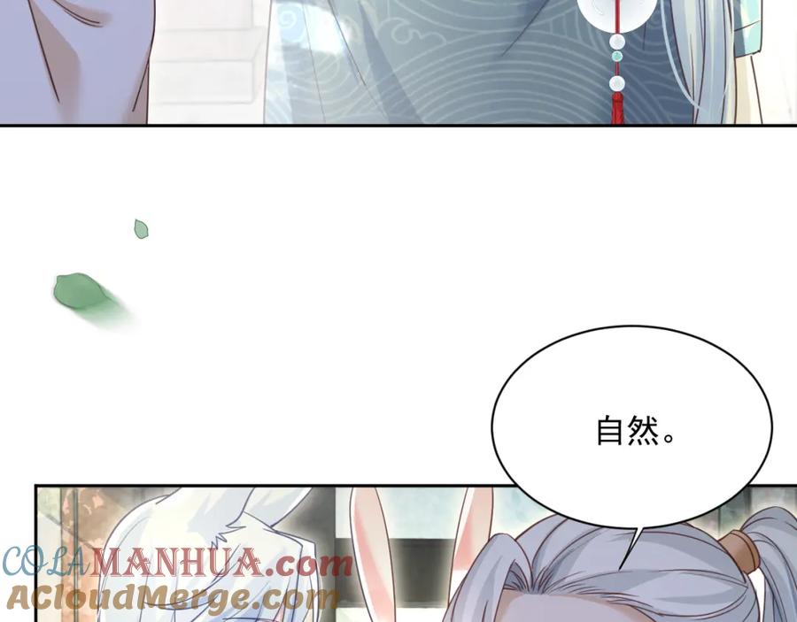 黑化男主在线养兔 第66话 狐狸的诱惑 第37页