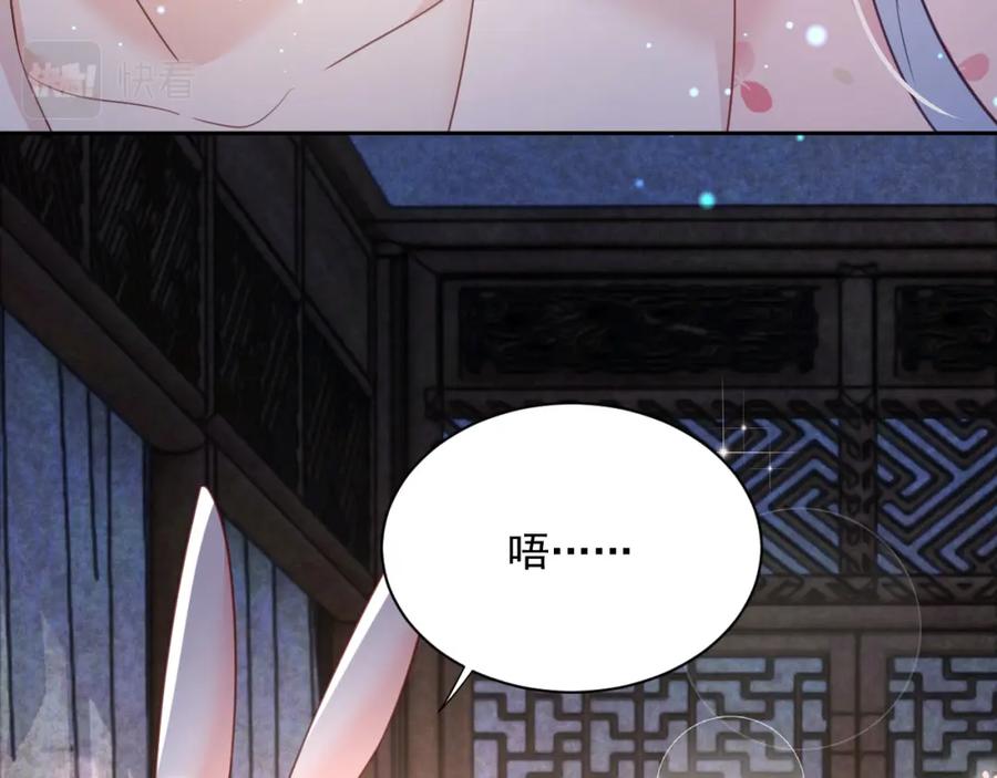 黑化男主在线养兔 第66话 狐狸的诱惑 第65页