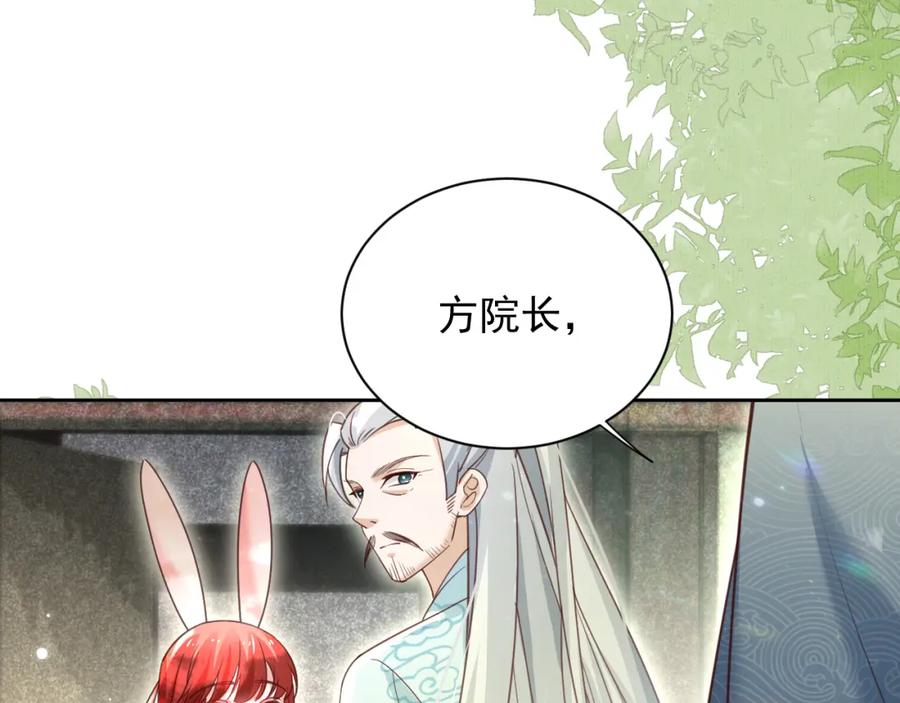 黑化男主在线养兔 第66话 狐狸的诱惑 第33页