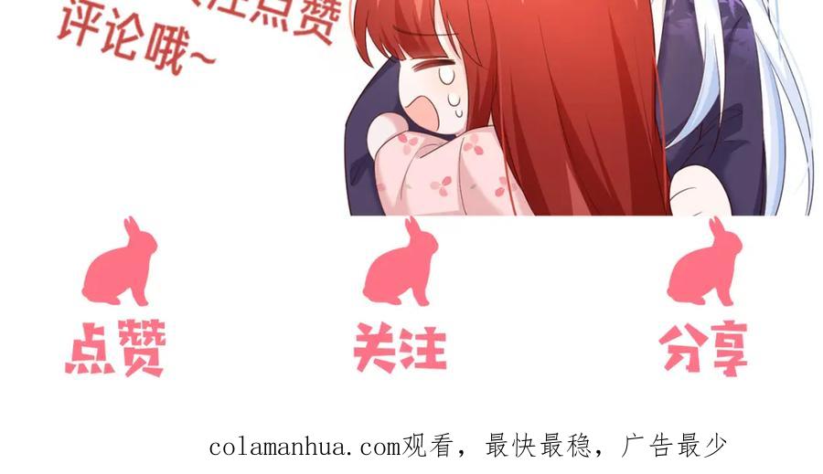 黑化男主在线养兔 第66话 狐狸的诱惑 第93页