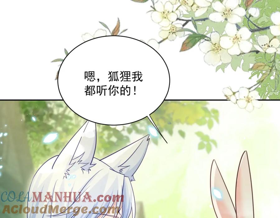 黑化男主在线养兔 第66话 狐狸的诱惑 第43页