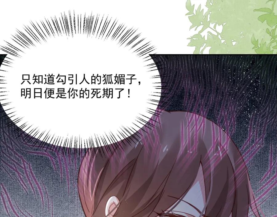 黑化男主在线养兔 第66话 狐狸的诱惑 第14页