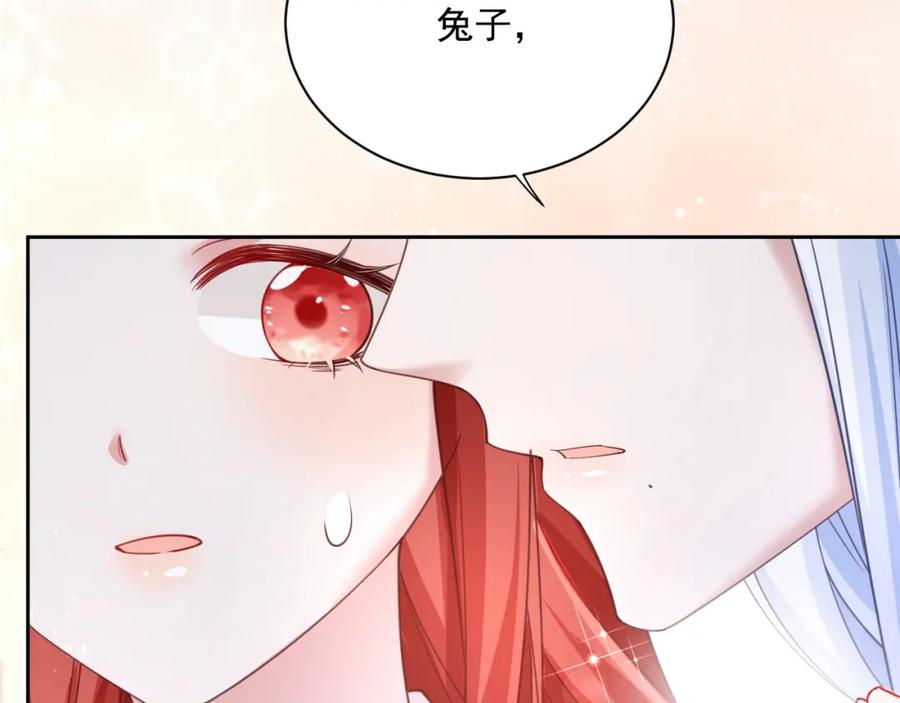 黑化男主在线养兔 第66话 狐狸的诱惑 第87页