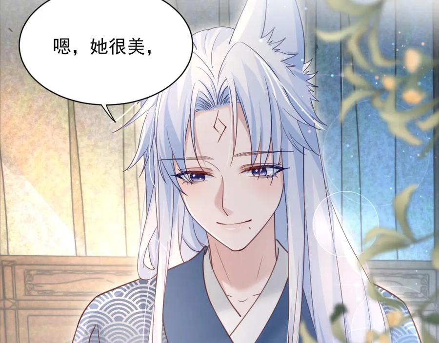 黑化男主在线养兔 第66话 狐狸的诱惑 第81页