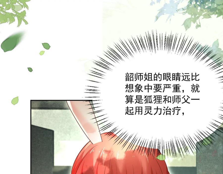 黑化男主在线养兔 第66话 狐狸的诱惑 第20页