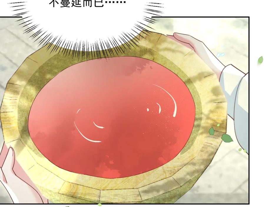 黑化男主在线养兔 第66话 狐狸的诱惑 第23页