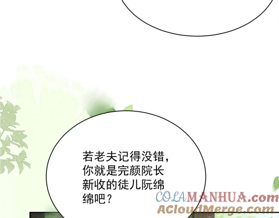 黑化男主在线养兔 第66话 狐狸的诱惑 第28页