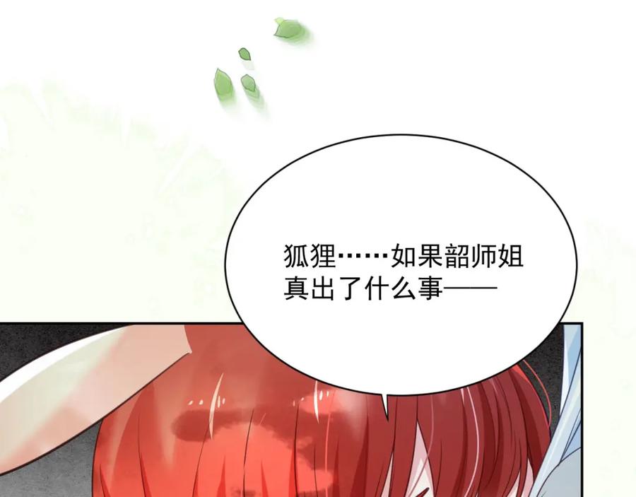 黑化男主在线养兔 第66话 狐狸的诱惑 第5页
