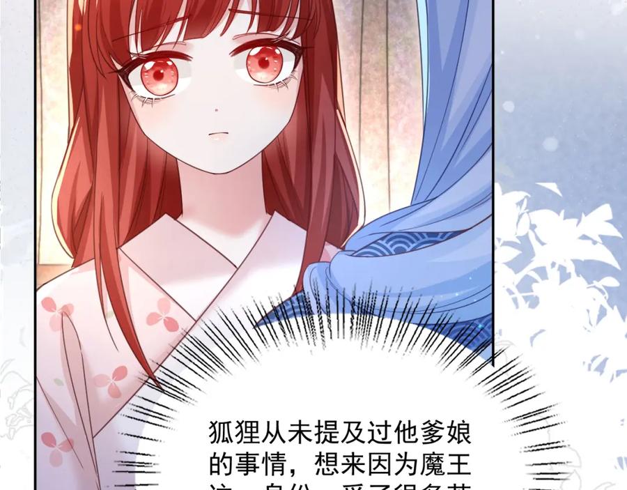 黑化男主在线养兔 第66话 狐狸的诱惑 第84页