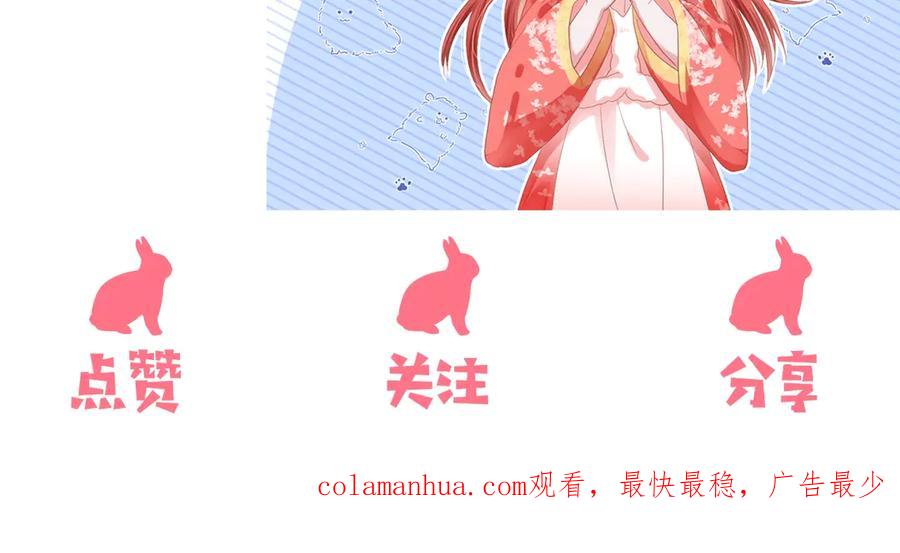 黑化男主在线养兔 第4话 捉迷藏 第106页