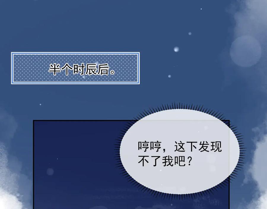 黑化男主在线养兔 第4话 捉迷藏 第52页