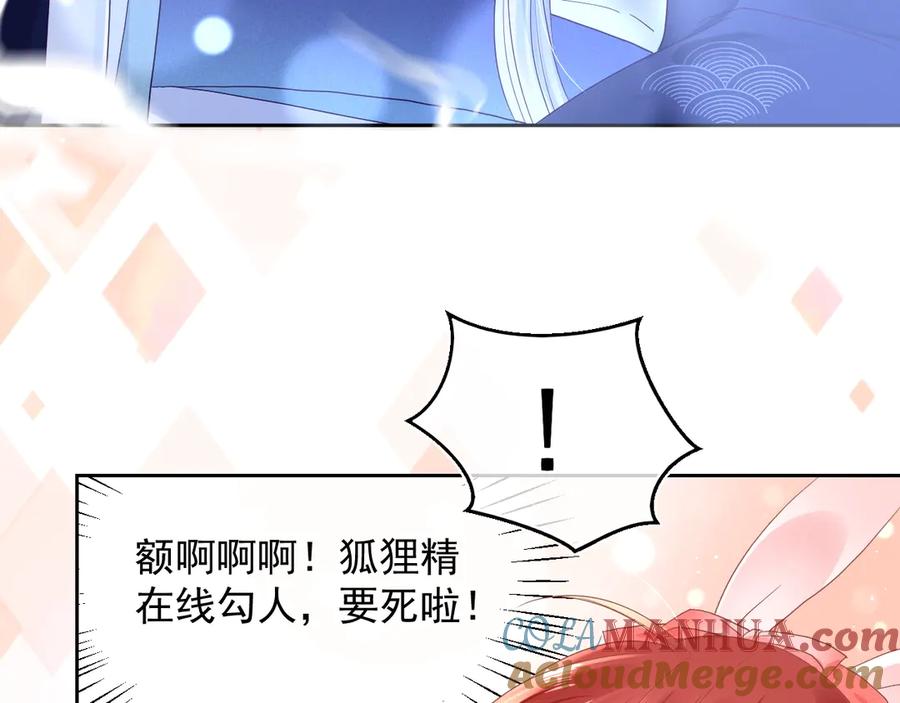 黑化男主在线养兔 第4话 捉迷藏 第93页
