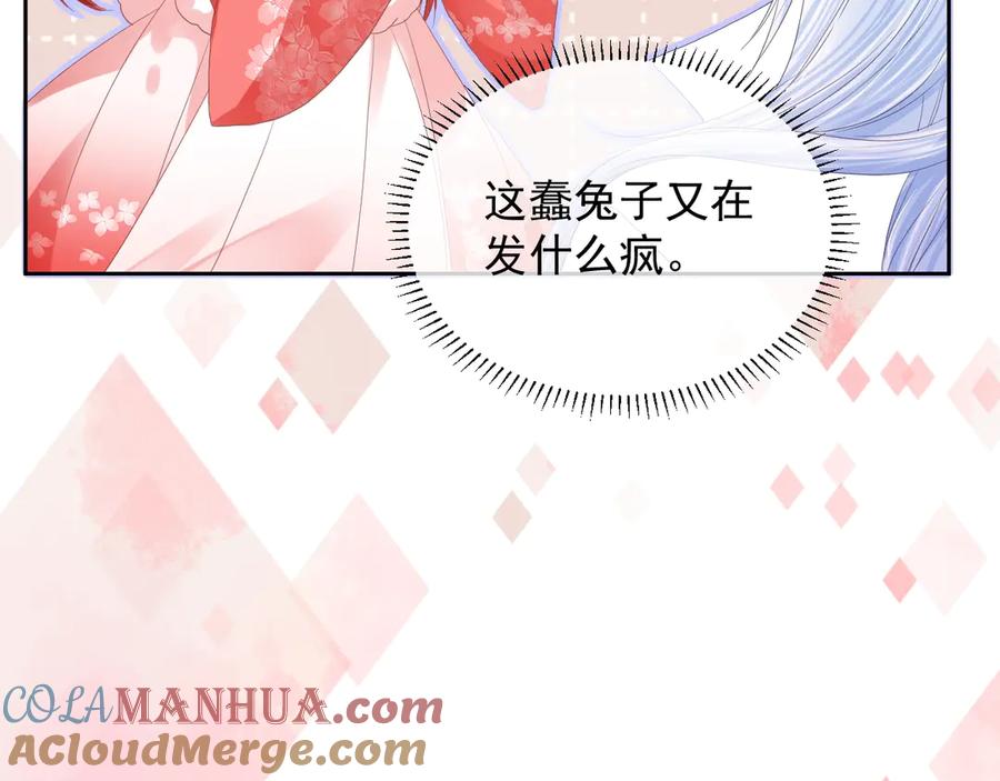 黑化男主在线养兔 第4话 捉迷藏 第9页