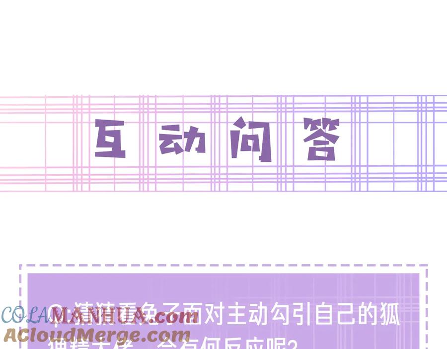 黑化男主在线养兔 第4话 捉迷藏 第101页