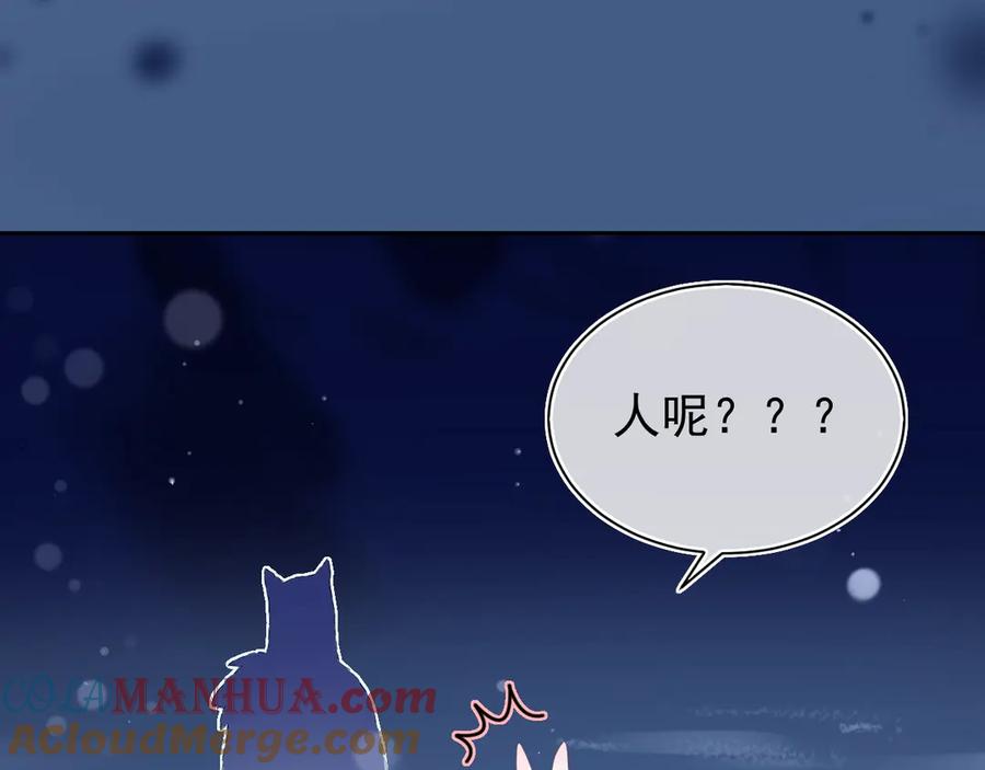 黑化男主在线养兔 第4话 捉迷藏 第45页