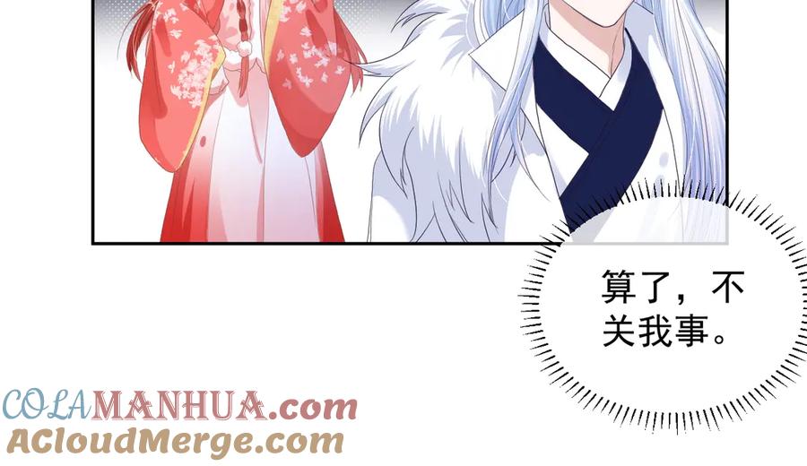 黑化男主在线养兔 第4话 捉迷藏 第13页