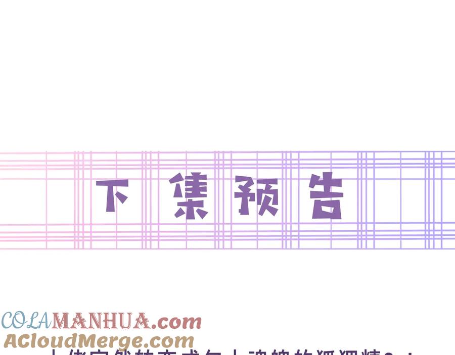 黑化男主在线养兔 第4话 捉迷藏 第89页
